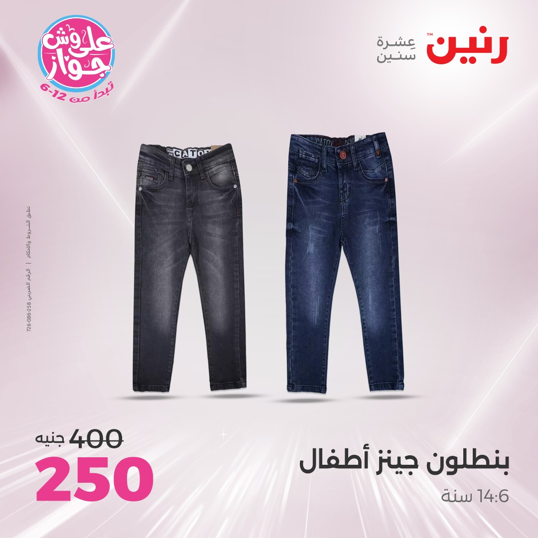 raneen offers from 1jul to 3jun 2025 عروض رنين من 1 يوليو حتى 3 يونيو 2025 صفحة رقم 92